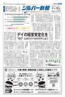 シルバー新報 表紙