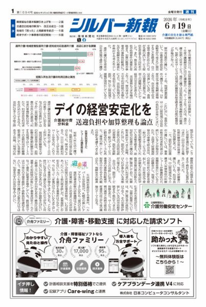 シルバー新報 2026年06月19日発売号 表紙