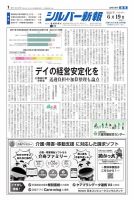 シルバー新報 1694 (発売日2026年06月19日) 表紙