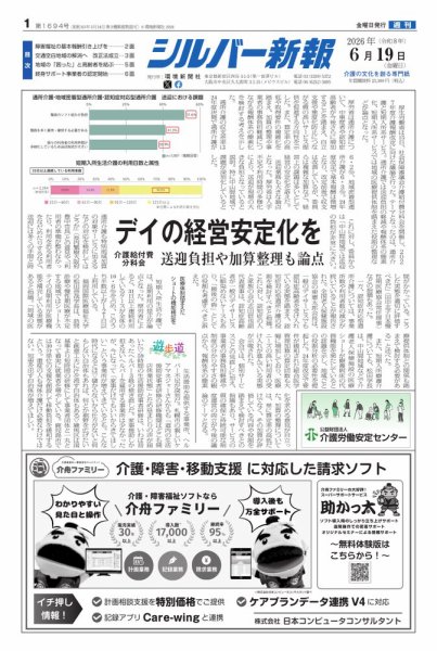 シルバー新報 1694 (発売日2026年06月19日) 表紙