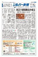 シルバー新報 表紙