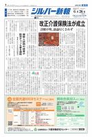 シルバー新報 1695 (発売日2026年06月26日) 表紙