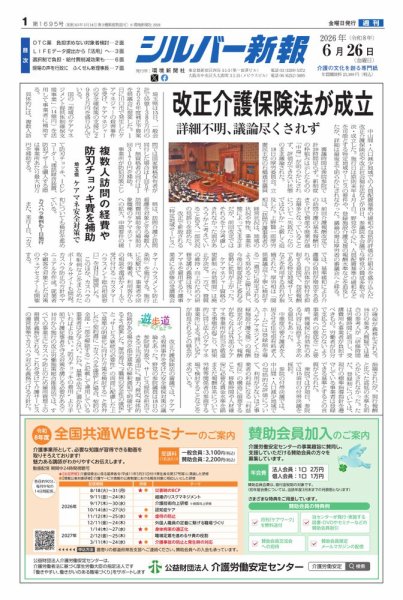 シルバー新報 1695 (発売日2026年06月26日) 表紙