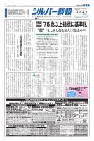 シルバー新報 1696 (発売日2026年07月03日) 表紙