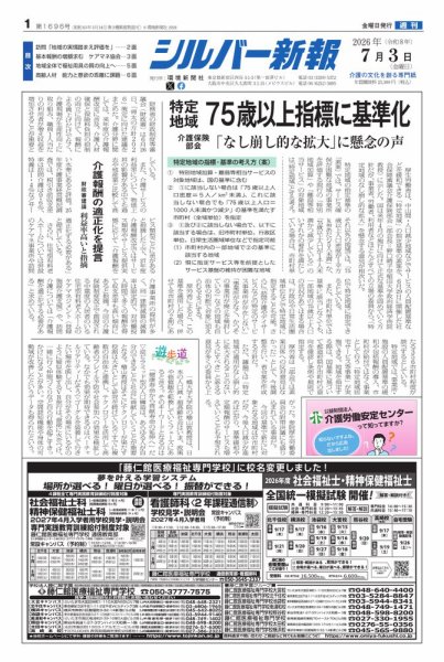 シルバー新報 1696 (発売日2026年07月03日) 表紙