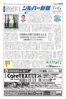 シルバー新報 1698 (発売日2026年07月17日) 表紙