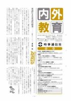 内外教育 4/21号 表紙
