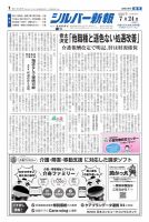 シルバー新報 1699 (発売日2026年07月24日) 表紙