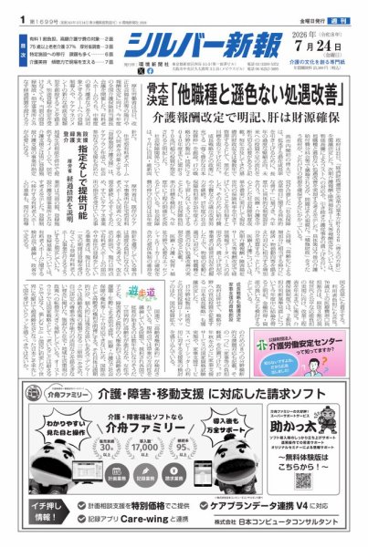 シルバー新報 1699 (発売日2026年07月24日) 表紙