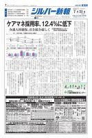 シルバー新報 1700 (発売日2026年07月31日) 表紙