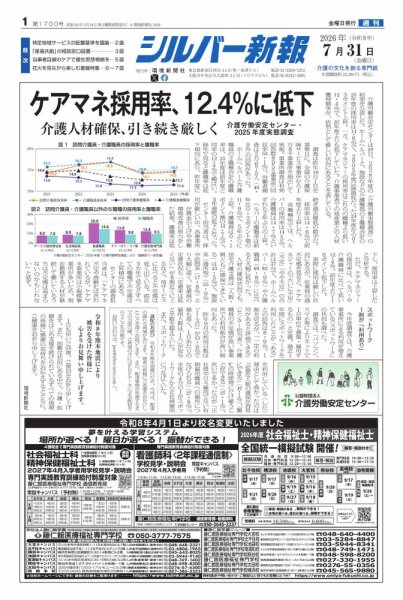 シルバー新報 1700 (発売日2026年07月31日) 表紙