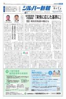 シルバー新報 2026年08月07日発売号 表紙