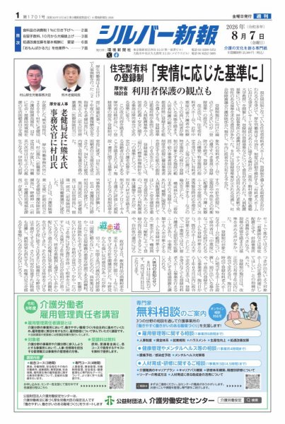 シルバー新報 2026年08月07日発売号 表紙
