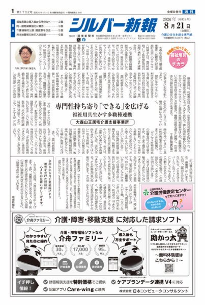 シルバー新報 2026年08月21日発売号 表紙