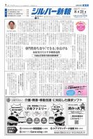 シルバー新報 1702 (発売日2026年08月21日) 表紙
