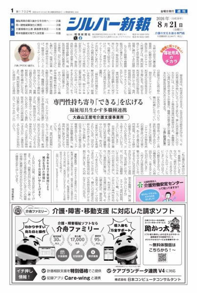 シルバー新報 1702 (発売日2026年08月21日) 表紙