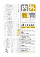 内外教育 4/24号 表紙