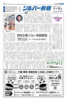 シルバー新報 1703 (発売日2026年08月28日) 表紙