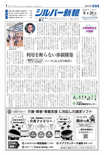 シルバー新報 1703 (発売日2026年08月28日) 表紙