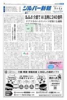 シルバー新報 1704 (発売日2026年09月04日) 表紙