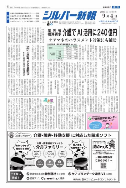 シルバー新報 1704 (発売日2026年09月04日) 表紙