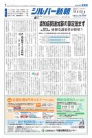 シルバー新報 1705 (発売日2026年09月11日) 表紙