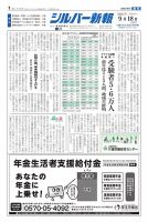 シルバー新報 1706 (発売日2026年09月18日) 表紙