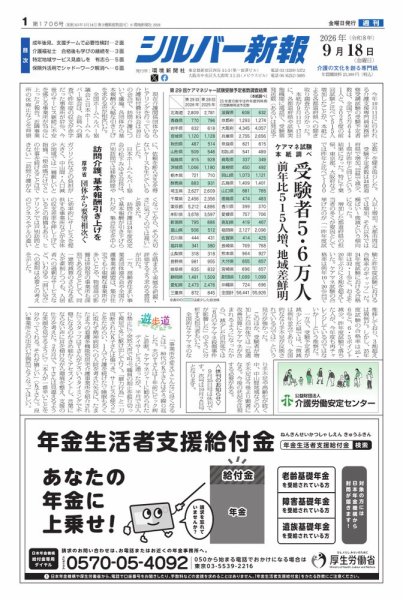 シルバー新報 1706 (発売日2026年09月18日) 表紙