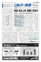シルバー新報 1708 (発売日2026年10月09日) 表紙
