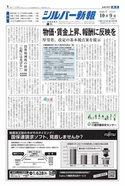 シルバー新報 1708 (発売日2026年10月09日) 表紙