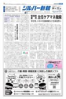 シルバー新報 1710 (発売日2026年10月23日) 表紙