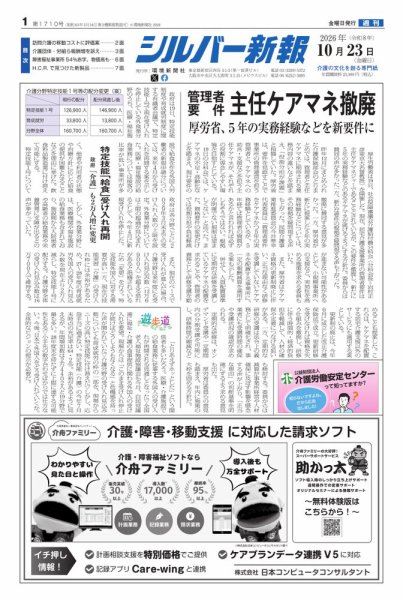 シルバー新報 1710 (発売日2026年10月23日) 表紙