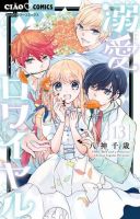 溺愛ロワイヤル 13巻 (発売日2025年05月26日) 表紙