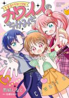 １・２・３で今すぐできる！カワイイのちかみち 1巻 表紙