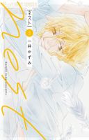 nest 3巻 (発売日2025年09月10日) 表紙
