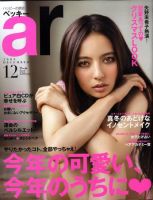 ａｒ（アール） 12月号 表紙