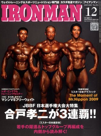 IRONMAN(アイアンマン) 2009年12月号 (発売日2009年11月12日) 表紙