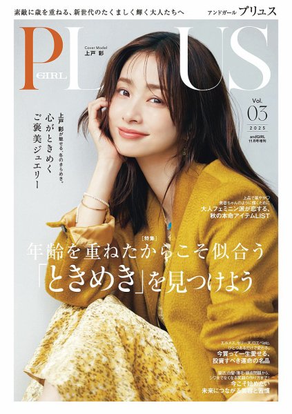 増刊 andGIRL andGIRL PLUS vol.03 (発売日2025年10月07日) 表紙
