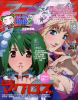 アニメージュ 2009年11月10日発売号 表紙