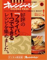 オレンジページBEST 好評の「フライパン1つでできる」レシピを集めました。 表紙