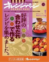 オレンジページBEST 好評の「合わせだれで作る」レシピを集めました。 (発売日2024年10月05日) 表紙