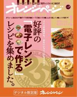 オレンジページBEST 好評の「電子レンジで作る」レシピを集めました。 表紙