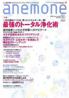 anemone（アネモネ） 2009年11月09日発売号 表紙