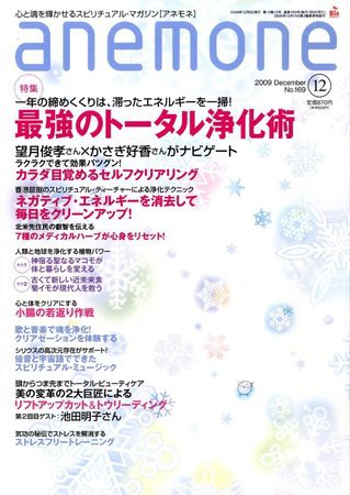 anemone（アネモネ） 2009年11月09日発売号 表紙
