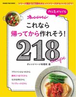 作る気ゼロでも これなら帰ってから作れそう！ 218レシピ 作る気ゼロでも これなら帰ってから作れそう！ 218レシピ (発売日2025年02月17日) 表紙