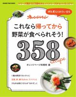 何も考えられない日も これなら帰ってから野菜が食べられそう！　358レシピ 何も考えられない日も これなら帰ってから野菜が食べられそう！　358レシピ (発売日2025年02月17日) 表紙