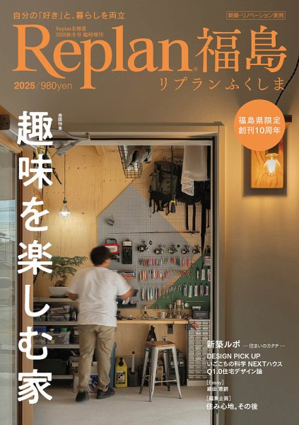 Replan 福島  2025 (発売日2025年10月21日) 表紙