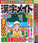 漢字メイト 2026年5月号の表紙