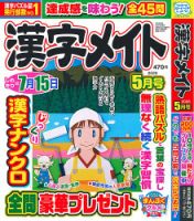 漢字メイト 2026年5月号 表紙
