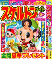 スケルトンメイト 2026年5月号 表紙